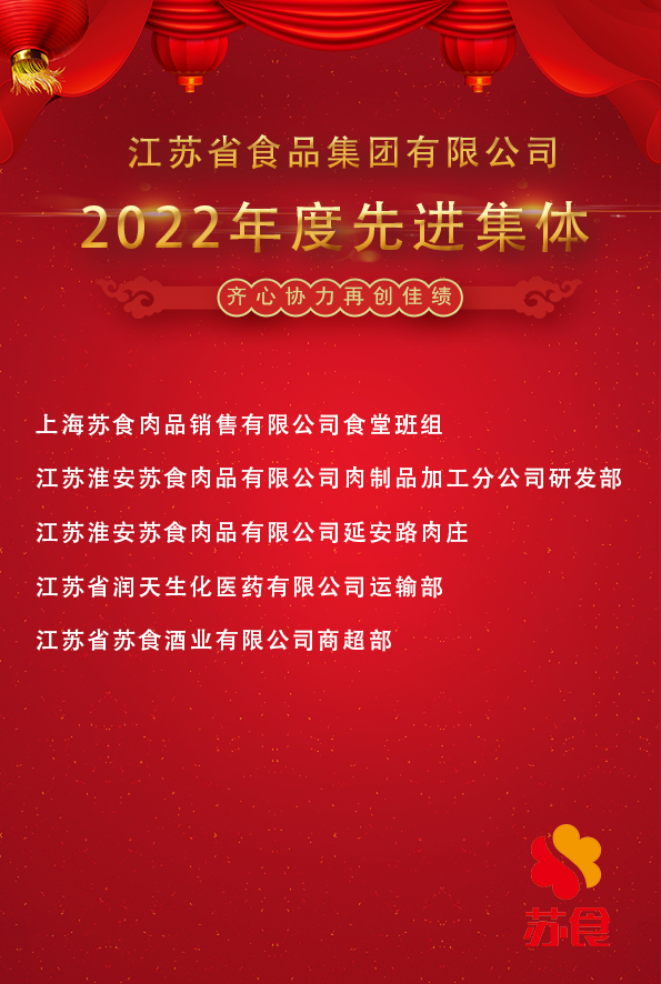 乐鱼电子（中国）有限公司集团2022年度先进集体.png